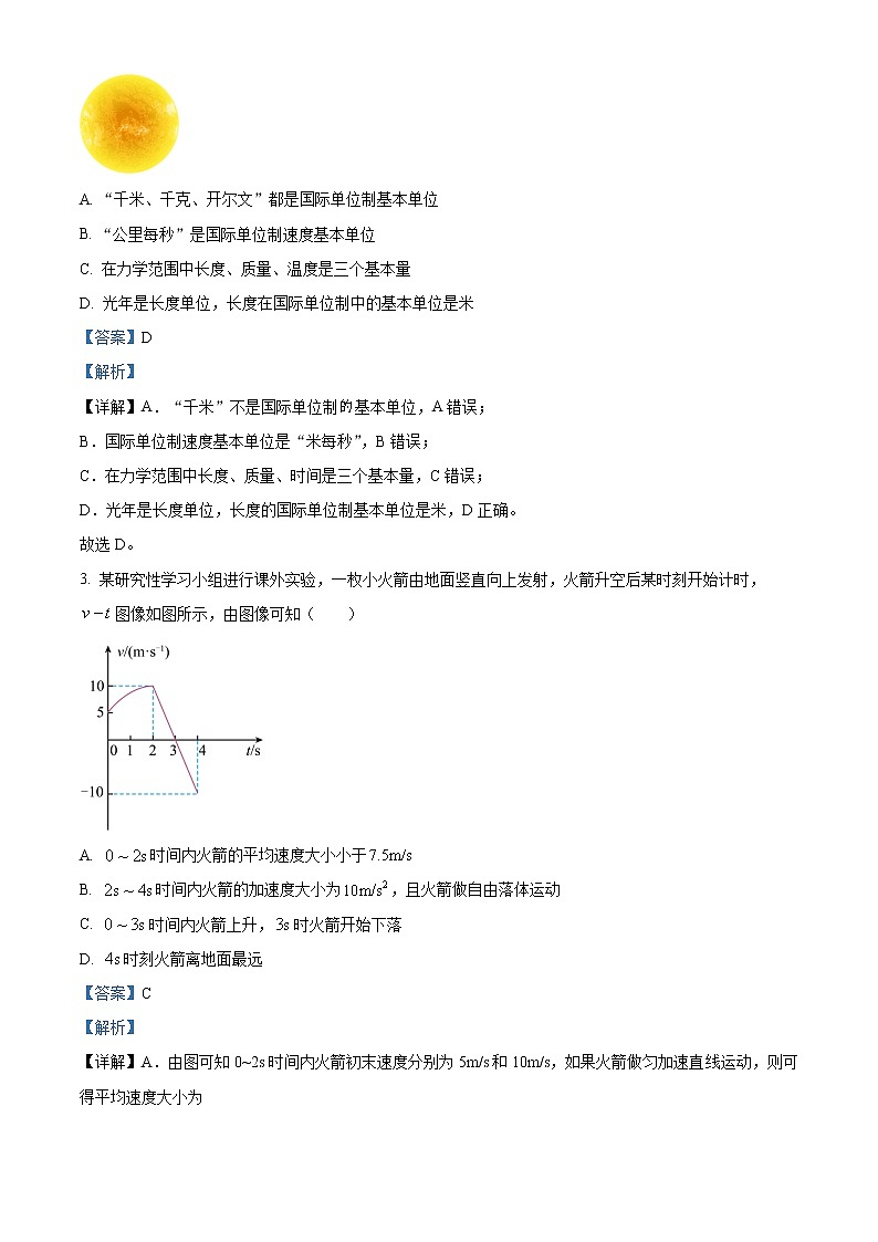 2022-2023学年广东省深圳市高级中学高一上学期期末物理试题(解析版)第2页