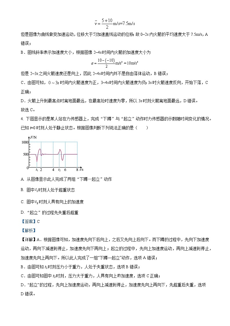 2022-2023学年广东省深圳市高级中学高一上学期期末物理试题(解析版)第3页