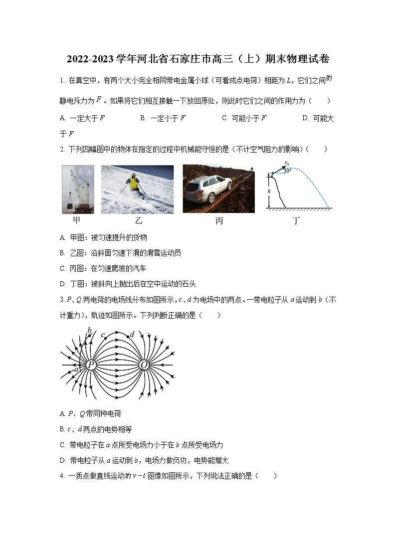 2022-2023学年河北省石家庄市高三上学期期末物理试题(解析版)第1页