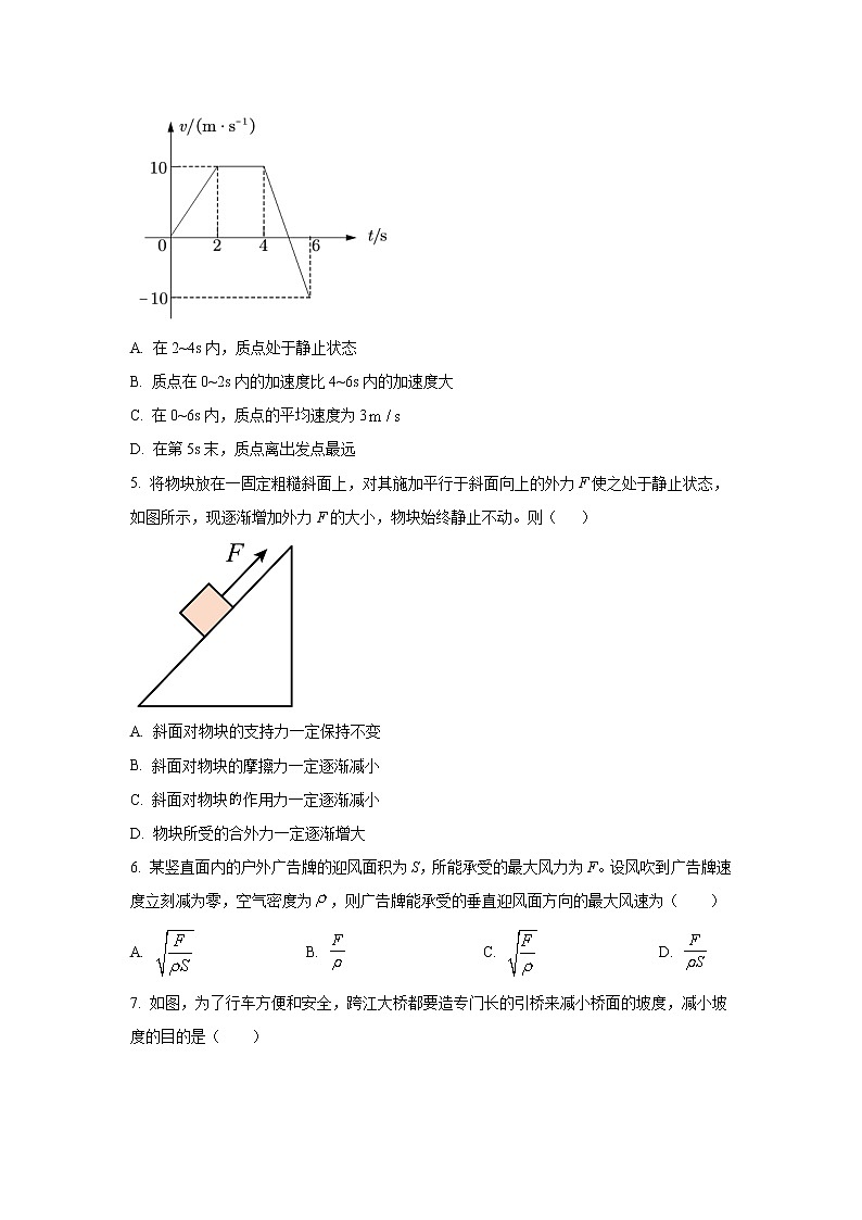 2022-2023学年河北省石家庄市高三上学期期末物理试题(解析版)第2页