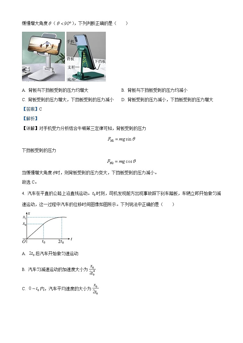 2022-2023学年吉林省长春市第二中学高一上学期期末物理试题(解析版)第2页