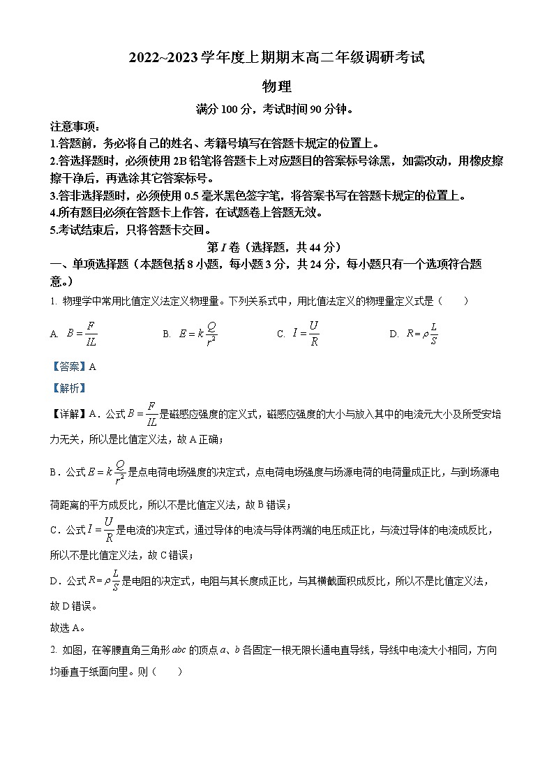 2022-2023学年四川省成都市高二上学期期末调研考试物理试题 (解析版)01