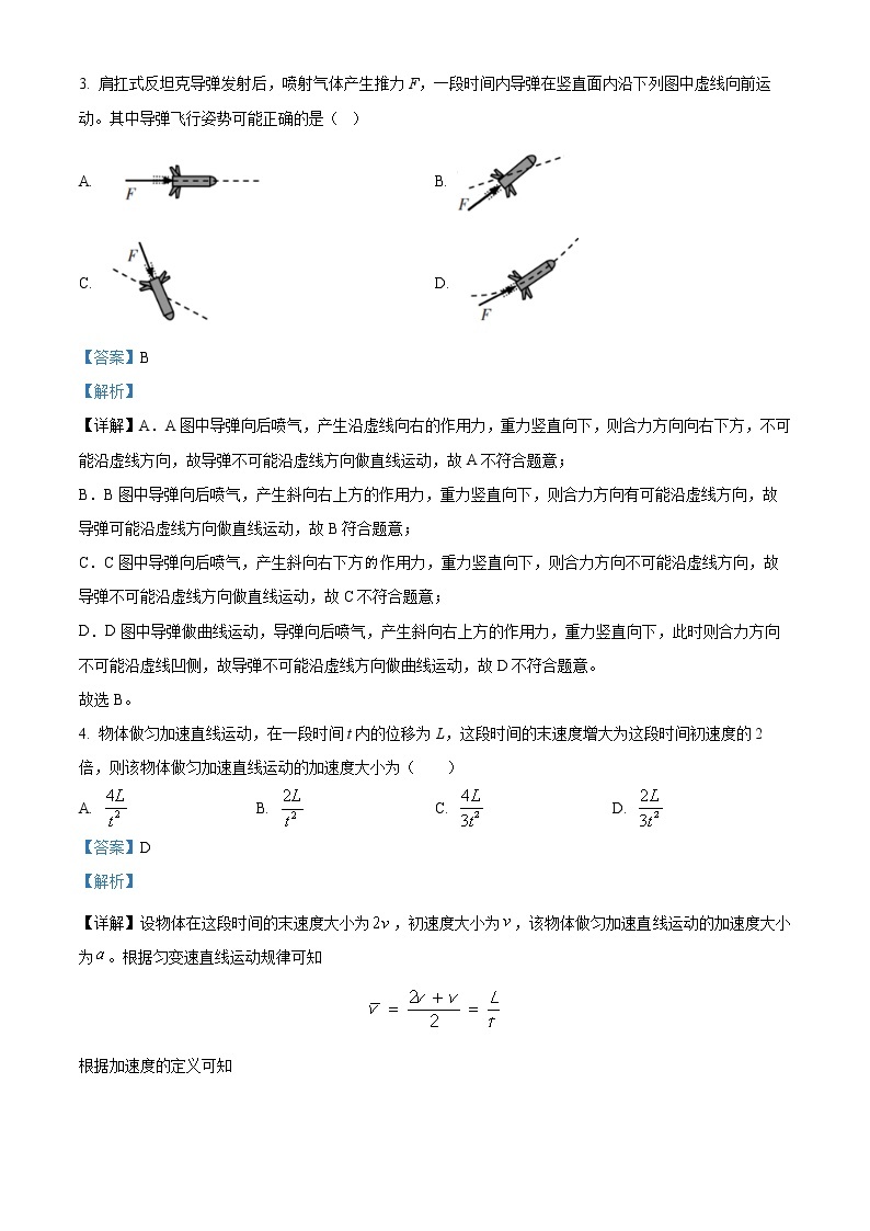 2022-2023学年浙江省杭州第十四中学高一上学期期末阶段性测试物理试题（解析版）02