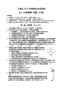 重庆市长寿区2022-2023学年高一上学期期末考试物理（A卷）