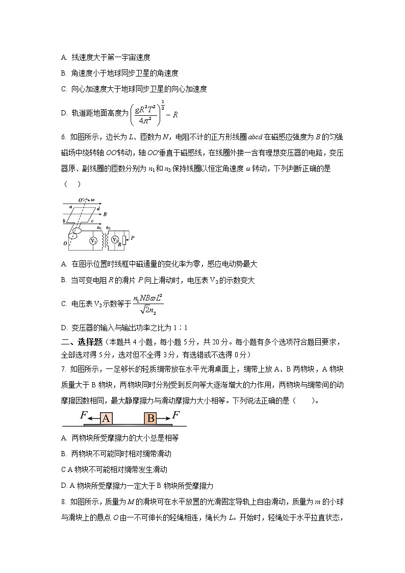 2022-2023学年湖南省长沙市第一中学高三上学期1月期末考试物理试题(word版)第3页