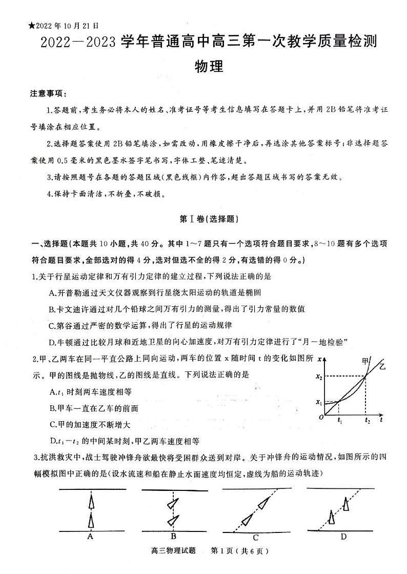 2022-2023学年河南省信阳市高三上学期第一次教学质量检测试题 物理(PDF版)01
