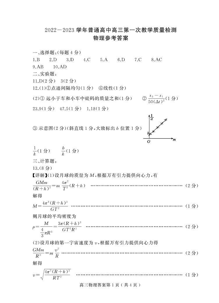 2022-2023学年河南省信阳市高三上学期第一次教学质量检测试题 物理(PDF版)01