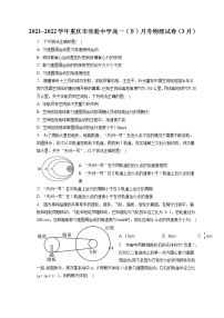2021_2022学年重庆市实验中学高一（下）月考物理试卷（3月）（含答案解析）