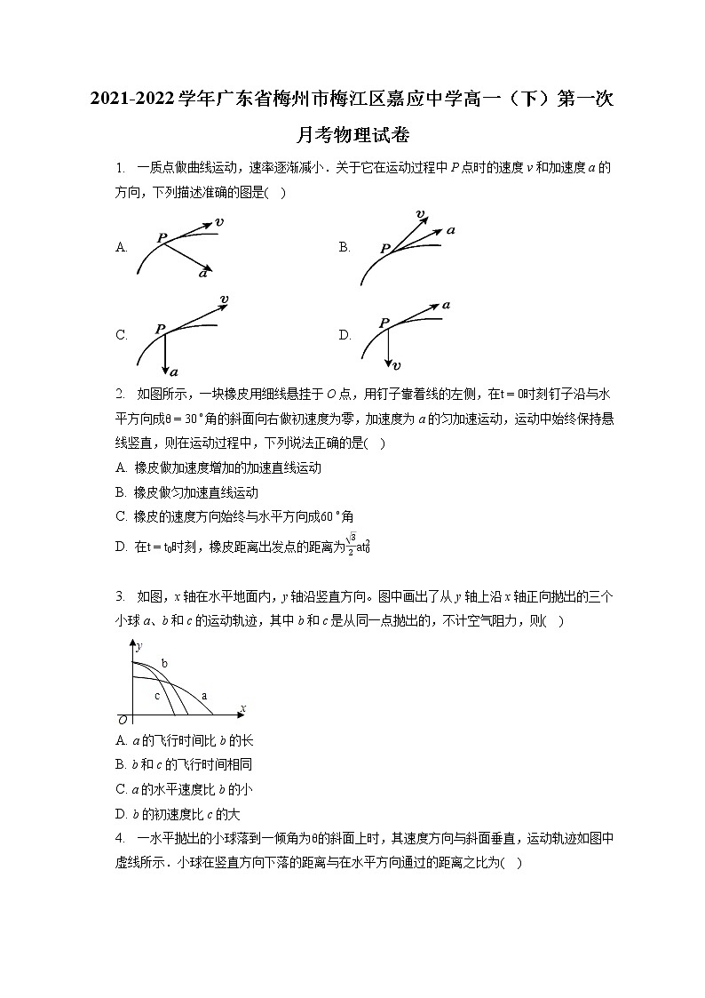 2021-2022学年广东省梅州市梅江区嘉应中学高一(下)第一次月考物理试卷(含答案解析)第1页
