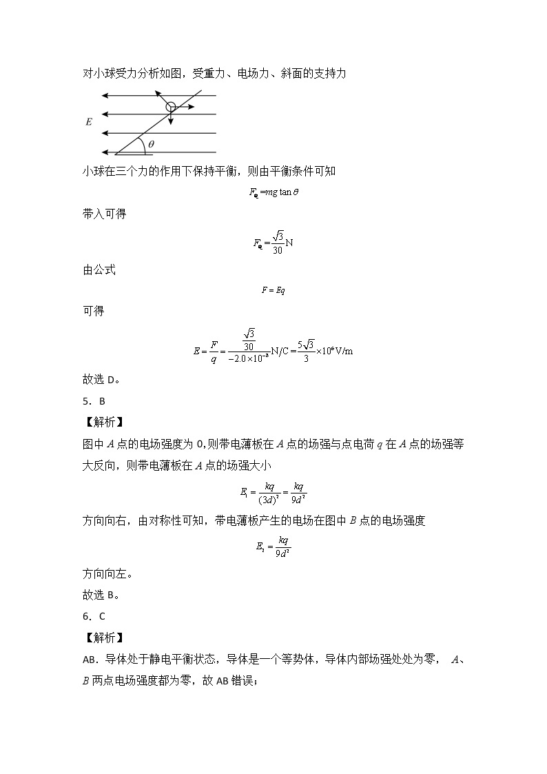 第九章 静电场及其应用 能力提高卷（B卷）-高二物理分层训练AB卷（人教版必修第三册）02