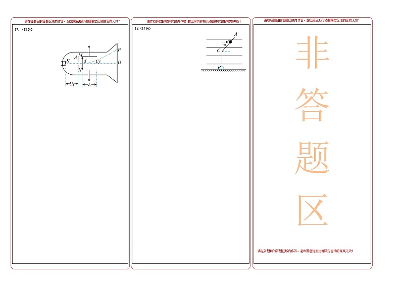 第十章 静电场中的能量 基础达标卷(A卷)(答题卡)第2页