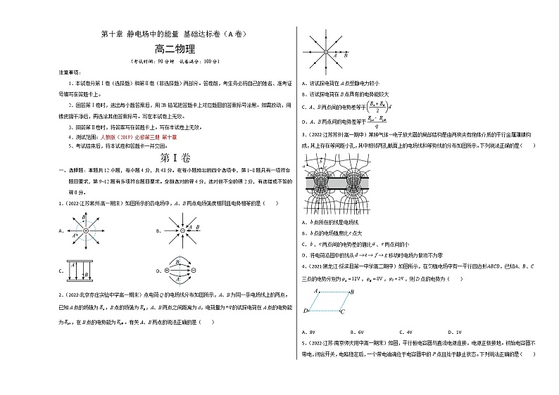 第十章 静电场中的能量 基础达标卷(A卷)(考试版)第1页