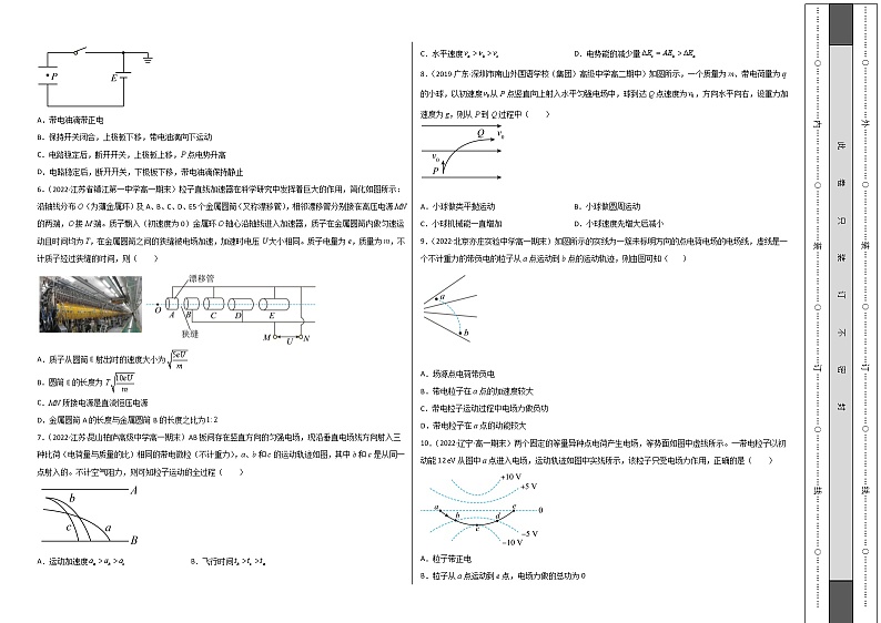 第十章 静电场中的能量 基础达标卷(A卷)(考试版)第2页