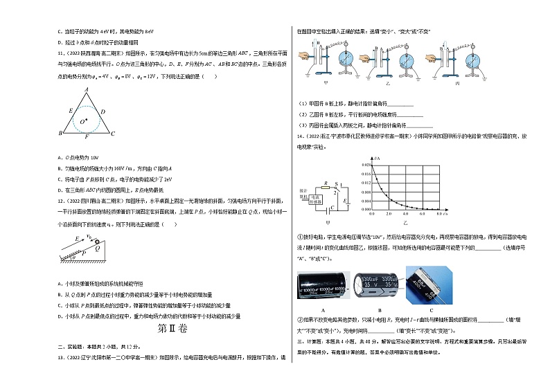 第十章 静电场中的能量 基础达标卷(A卷)(考试版)第3页