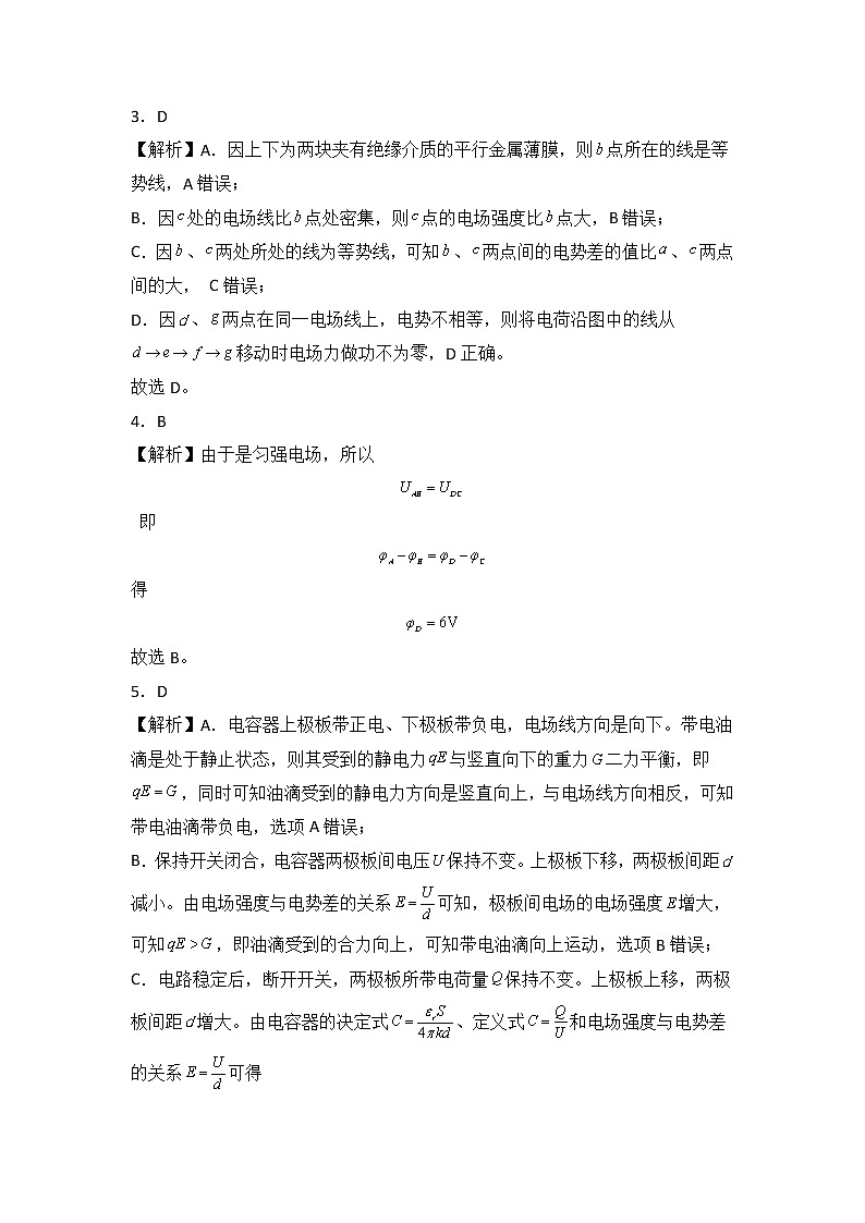 第十章 静电场中的能量 基础达标卷(A卷)(全解全析版)第2页