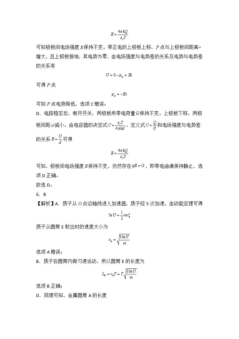 第十章 静电场中的能量 基础达标卷(A卷)(全解全析版)第3页