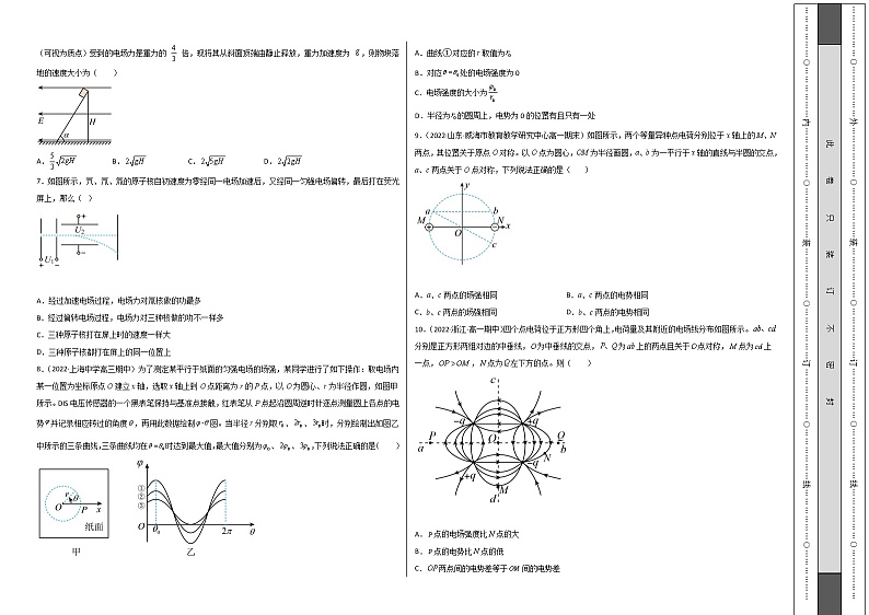 第十章 静电场中的能量 能力提高卷(B卷)-高二物理分层训练AB卷(人教版必修第三册)02