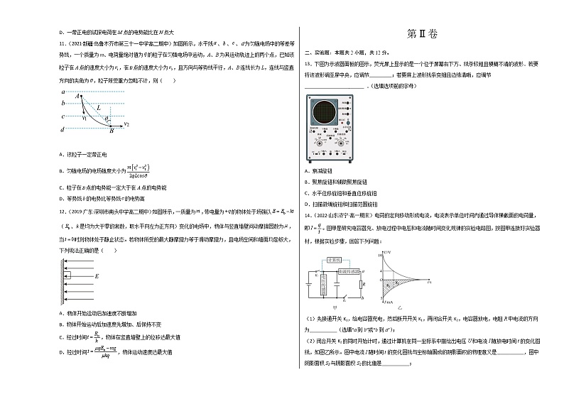 第十章 静电场中的能量 能力提高卷(B卷)-高二物理分层训练AB卷(人教版必修第三册)03