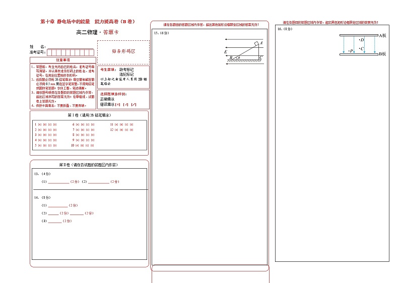 第十章 静电场中的能量 能力提高卷(B卷)-高二物理分层训练AB卷(人教版必修第三册)01