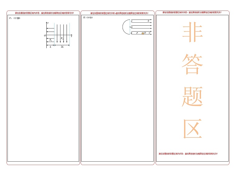 第十章 静电场中的能量 能力提高卷(B卷)-高二物理分层训练AB卷(人教版必修第三册)02