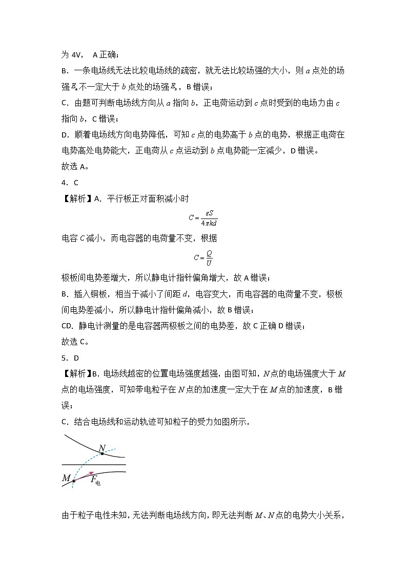 第十章 静电场中的能量 能力提高卷(B卷)-高二物理分层训练AB卷(人教版必修第三册)02