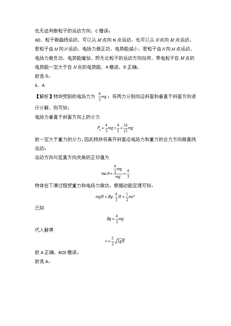 第十章 静电场中的能量 能力提高卷(B卷)-高二物理分层训练AB卷(人教版必修第三册)03