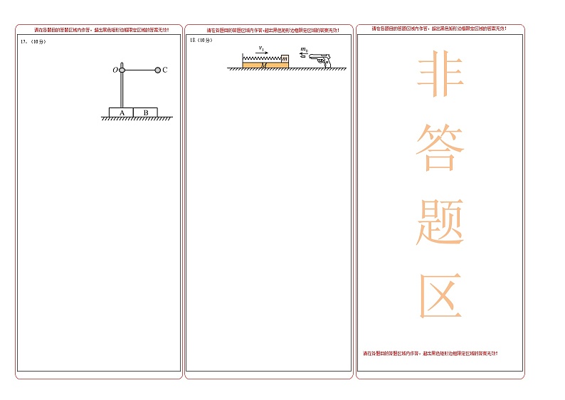 第一章 动量守恒定律 能力提高卷(B卷)-高二物理分层训练AB卷(人教版选择性必修第一册)02