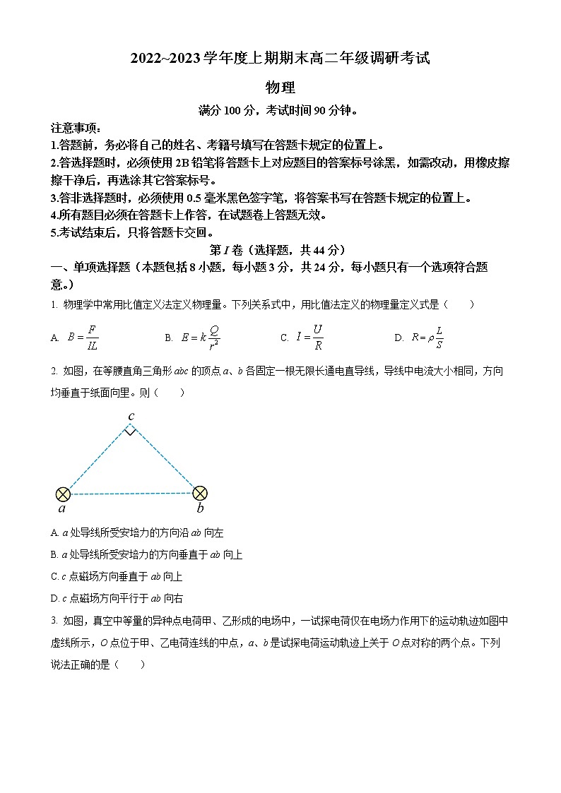 四川省成都市2022-2023学年高二上学期期末调研考试物理试题无答案第1页