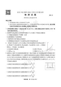 2022-2023学年重庆市南开中学高三上学期质量检测（四）物理试题 PDF版