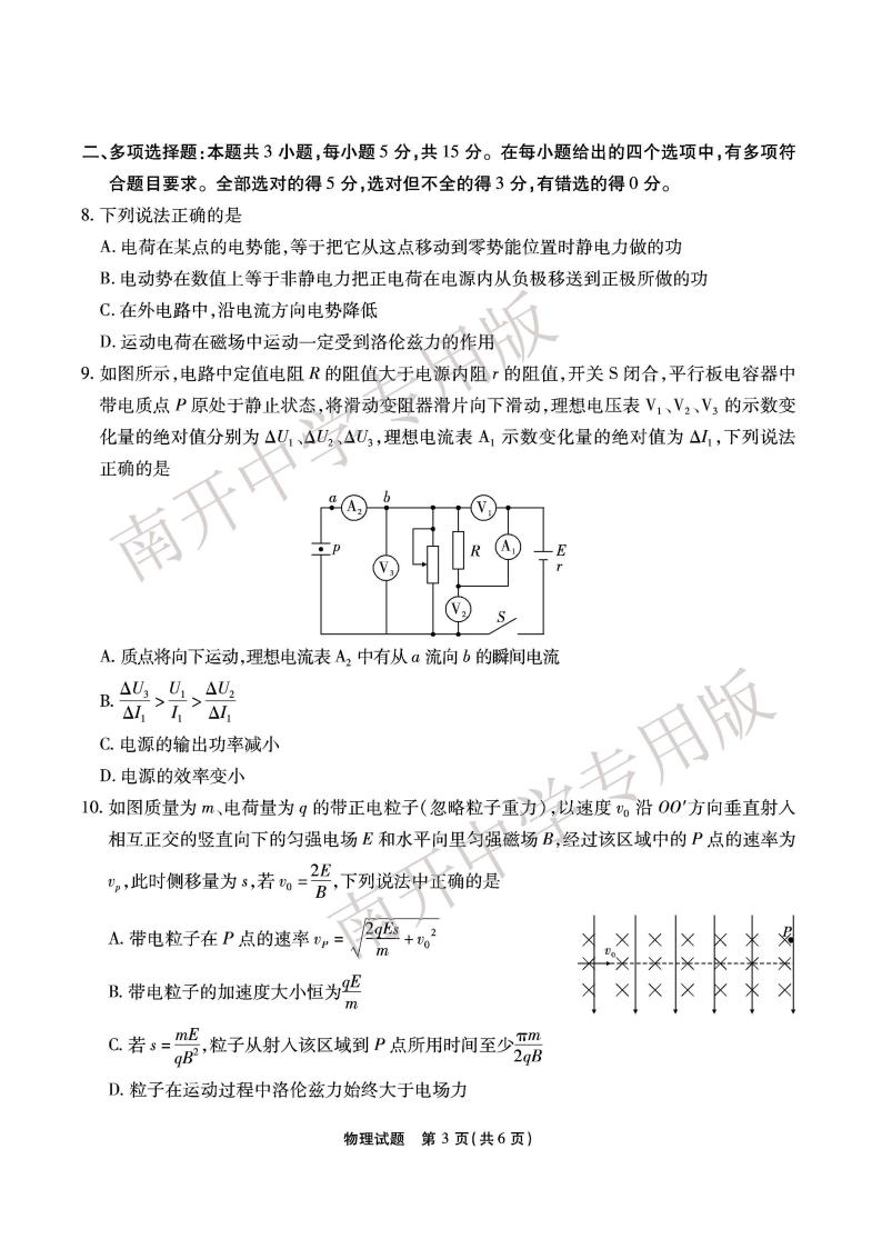 2022-2023学年重庆市南开中学高三上学期质量检测（四）物理试题 PDF版03