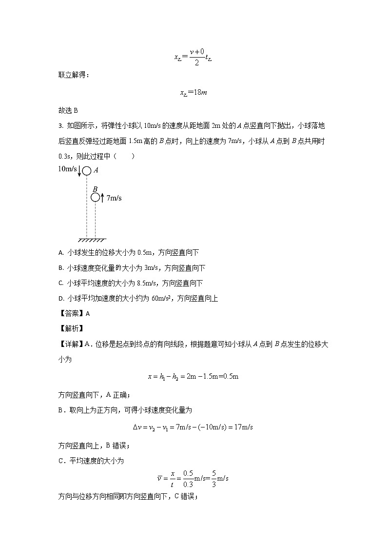 湖南省长沙市雅礼中学2022-2023学年高一上学期线上自主检测(第三次月考)物理试题(解析版)第2页