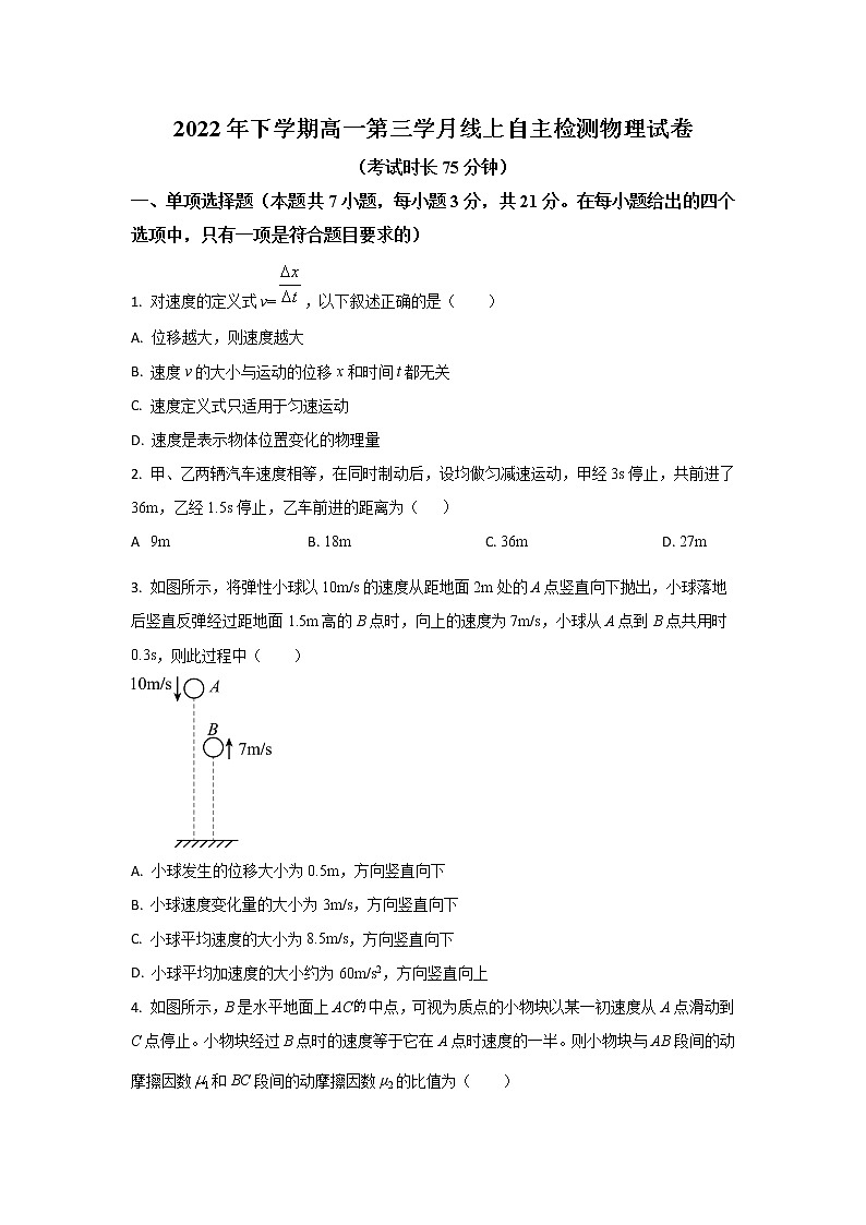 湖南省长沙市雅礼中学2022-2023学年高一上学期线上自主检测(第三次月考)物理试题(原卷版)第1页