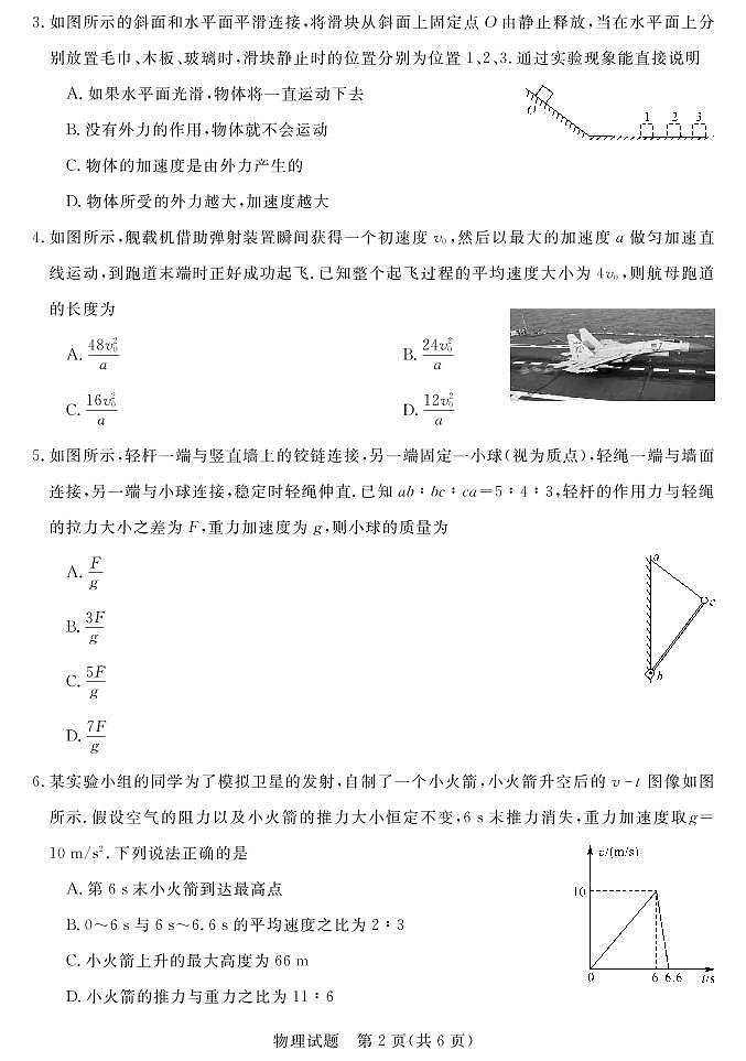 2022-2023学年河南省新未来2023级高一12月联考物理试题PDF版02