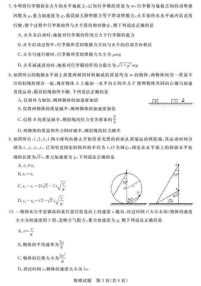 2022-2023学年河南省新未来2023级高一12月联考物理试题PDF版03