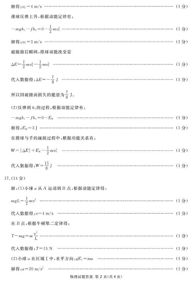 雅安零诊物理答案(简)第2页