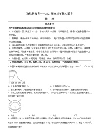 2022-2023学年江苏决胜新高考高三上学期12月大联考试题 物理（PDF版）