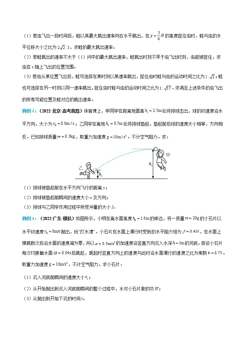 【备考2023】高考物理计算题专项特训学案——专题03 平抛运动（原卷版+解析版）03