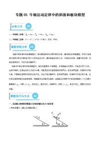 【备考2023】高考物理计算题专项特训学案——专题05 牛顿运动定律中的斜面和板块模型 （原卷版+解析版）