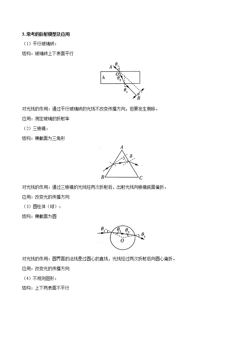 【备考2023】高考物理计算题专项特训学案——专题21 光的折射与全反射问题(原卷版)第2页