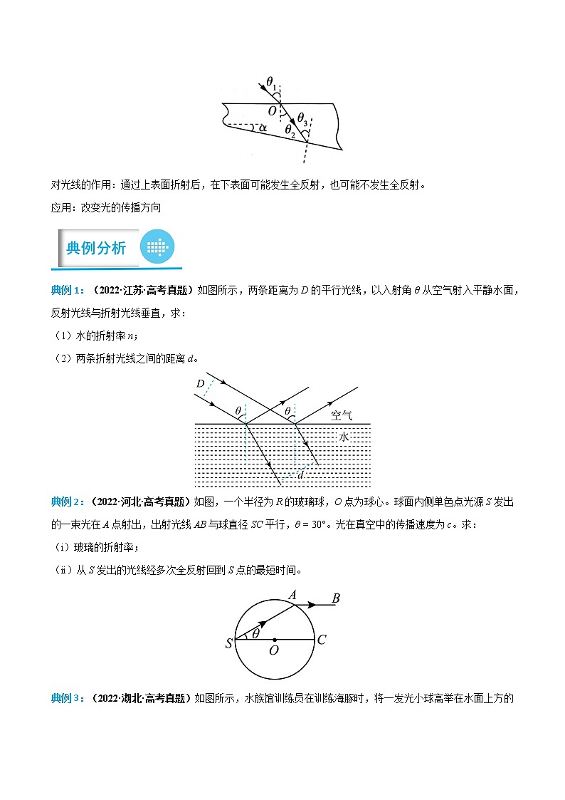 【备考2023】高考物理计算题专项特训学案——专题21 光的折射与全反射问题(原卷版)第3页