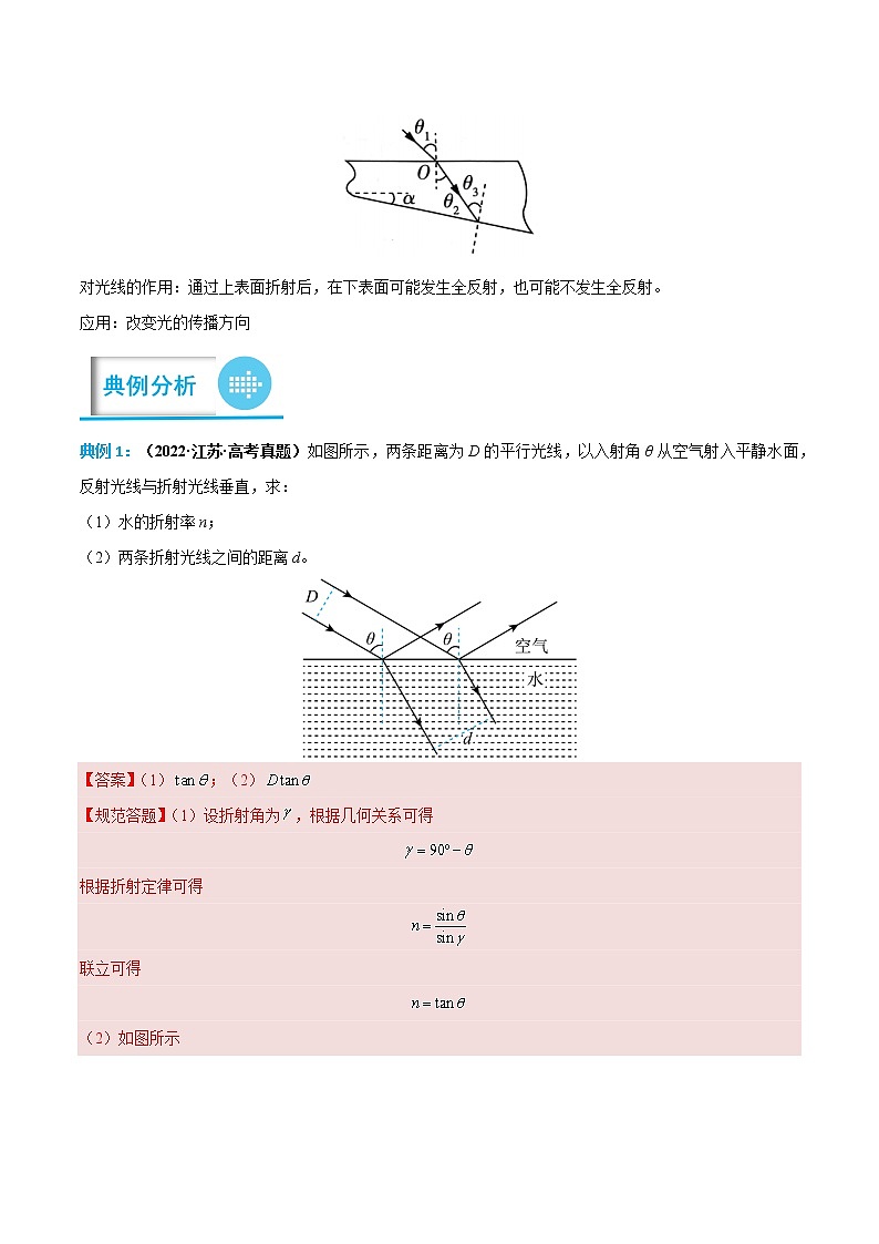 【备考2023】高考物理计算题专项特训学案——专题21 光的折射与全反射问题(解析版)第3页