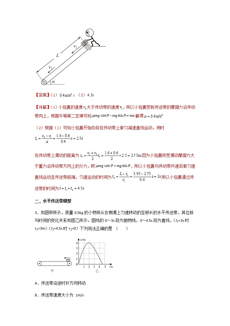 【高考二轮复习】2023年高考物理常见模型与方法专项练习——专题05 传送带模型03