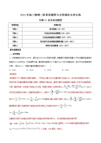 【高考二轮复习】2023年高考物理常见模型与方法专项练习——专题12 机车启动模型