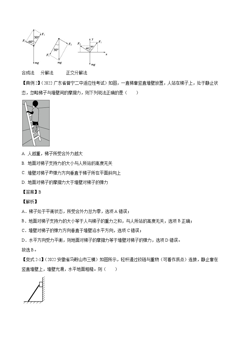 【高考二轮题型复习】2023年高考物理题型精讲精练学案（全国通用）——专题01 力与力的平衡（原卷版+解析版）03