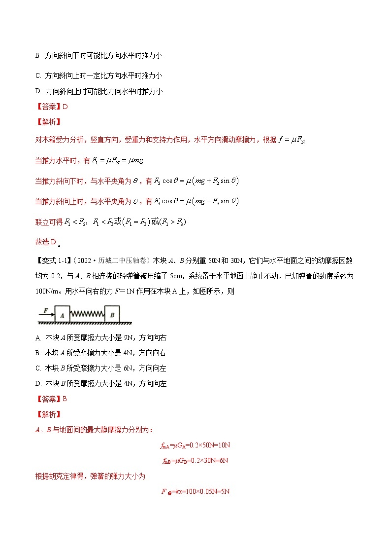 【高考二轮题型复习】2023年高考物理题型精讲精练学案（全国通用）——专题01 力与力的平衡（原卷版+解析版）02