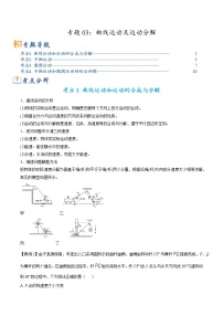 【高考二轮题型复习】2023年高考物理题型精讲精练学案（全国通用）——专题03 曲线运动及运动分解（原卷版+解析版）