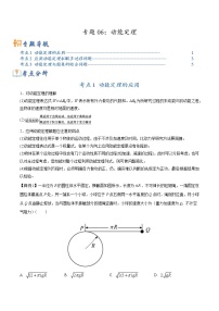 【高考二轮题型复习】2023年高考物理题型精讲精练学案（全国通用）——专题06 动能定理（原卷版+解析版）