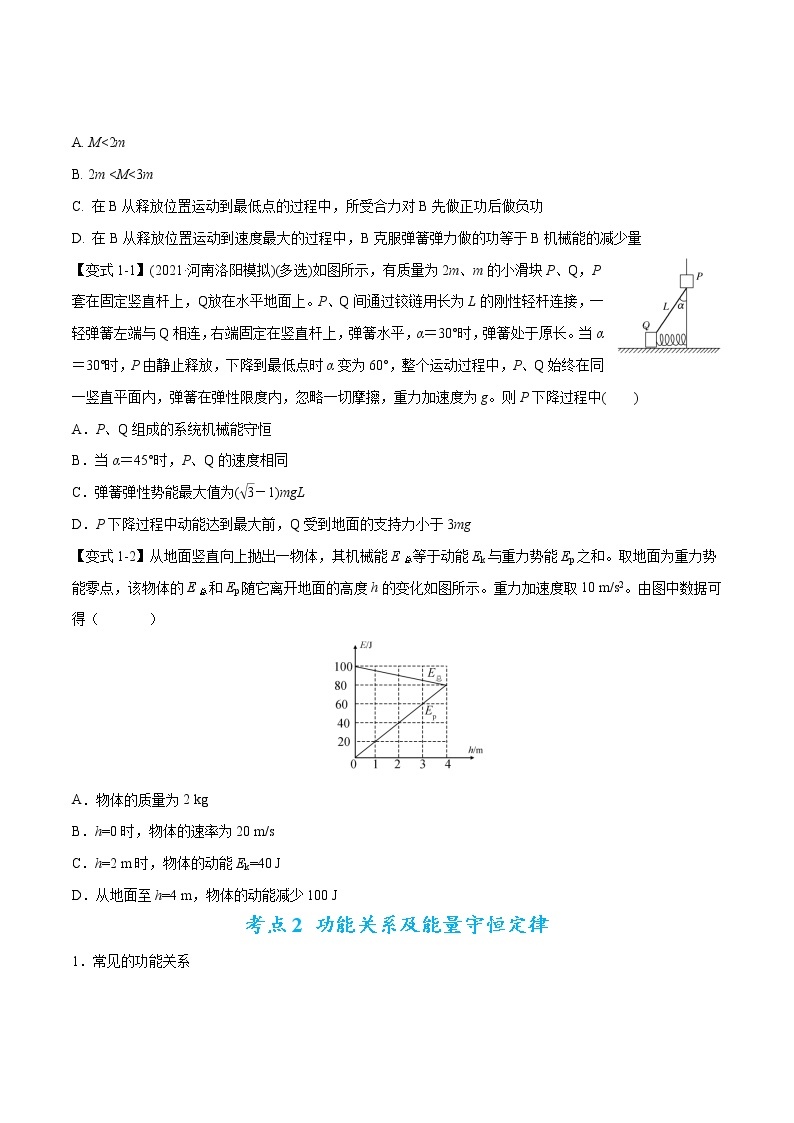 【高考二轮题型复习】2023年高考物理题型精讲精练学案（全国通用）——专题07 机械能守恒定律（原卷版+解析版）02