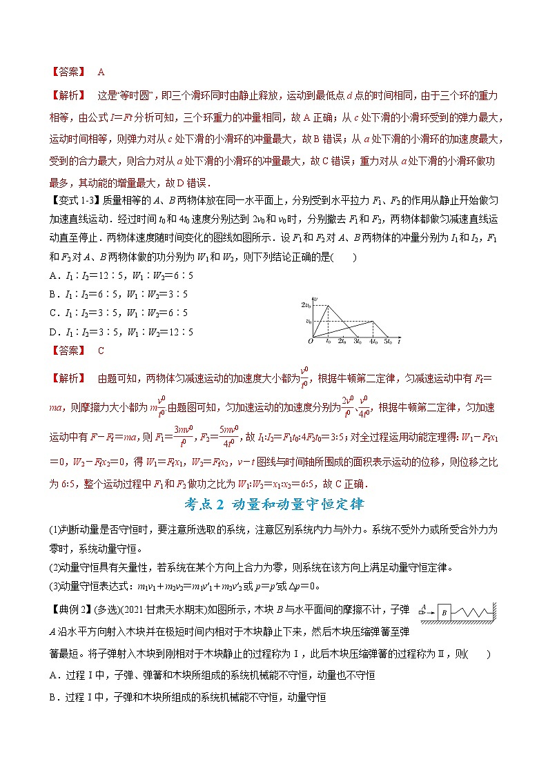 专题08:动量问题综合(解析版)第3页