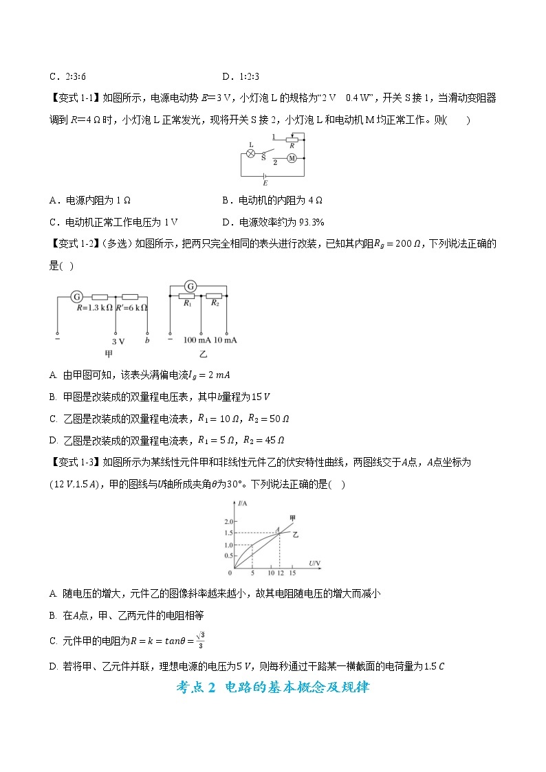 【高考二轮题型复习】2023年高考物理题型精讲精练学案（全国通用）——专题11 直流电路和交流电路（原卷版+解析版）02